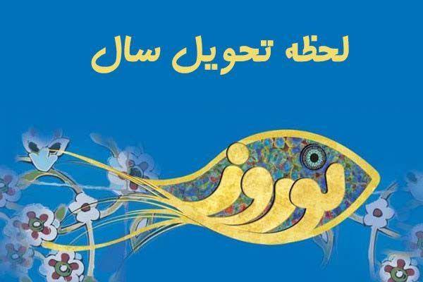 تقویم بادصبا تاریخ وساعت لحظه توحیل سال 1397 در ایران